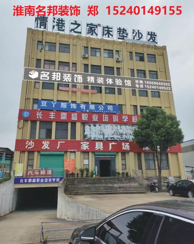 装修